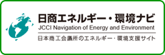 日本商工会議所・日商環境ナビ