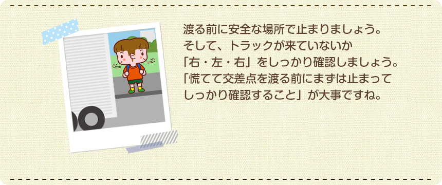 信号機のない交差点を渡るときには