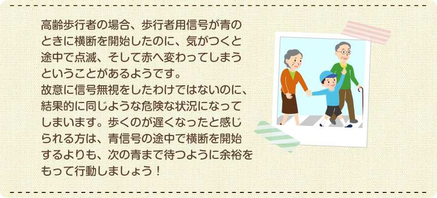 青信号の間に渡りきれない時は？