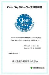 Clear Skyサポーター