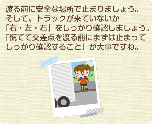 信号機のない交差点を渡るときには