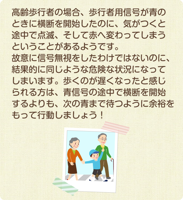 青信号の間に渡りきれない時は？