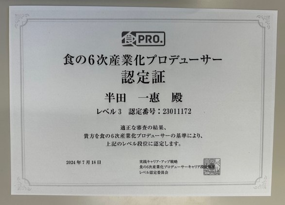 食分野で新たなビジネスを創出する